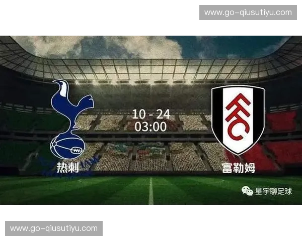 北伦敦德比暗流涌动：热刺与富勒姆，一场绿茵场上的宿命对决